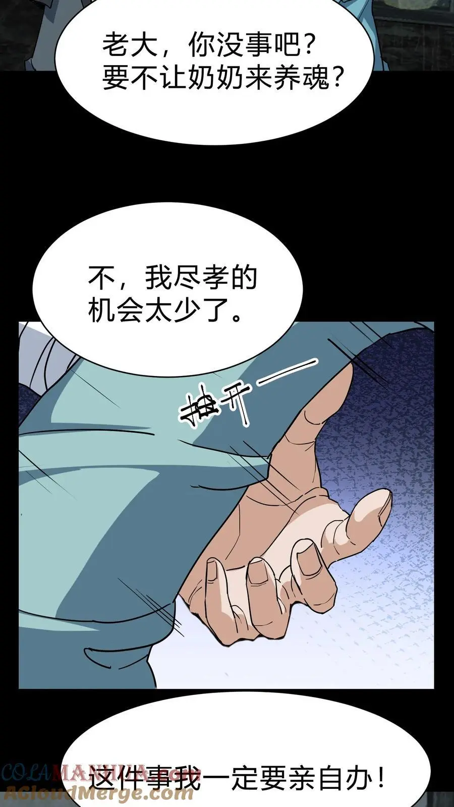 第206话 养魂4