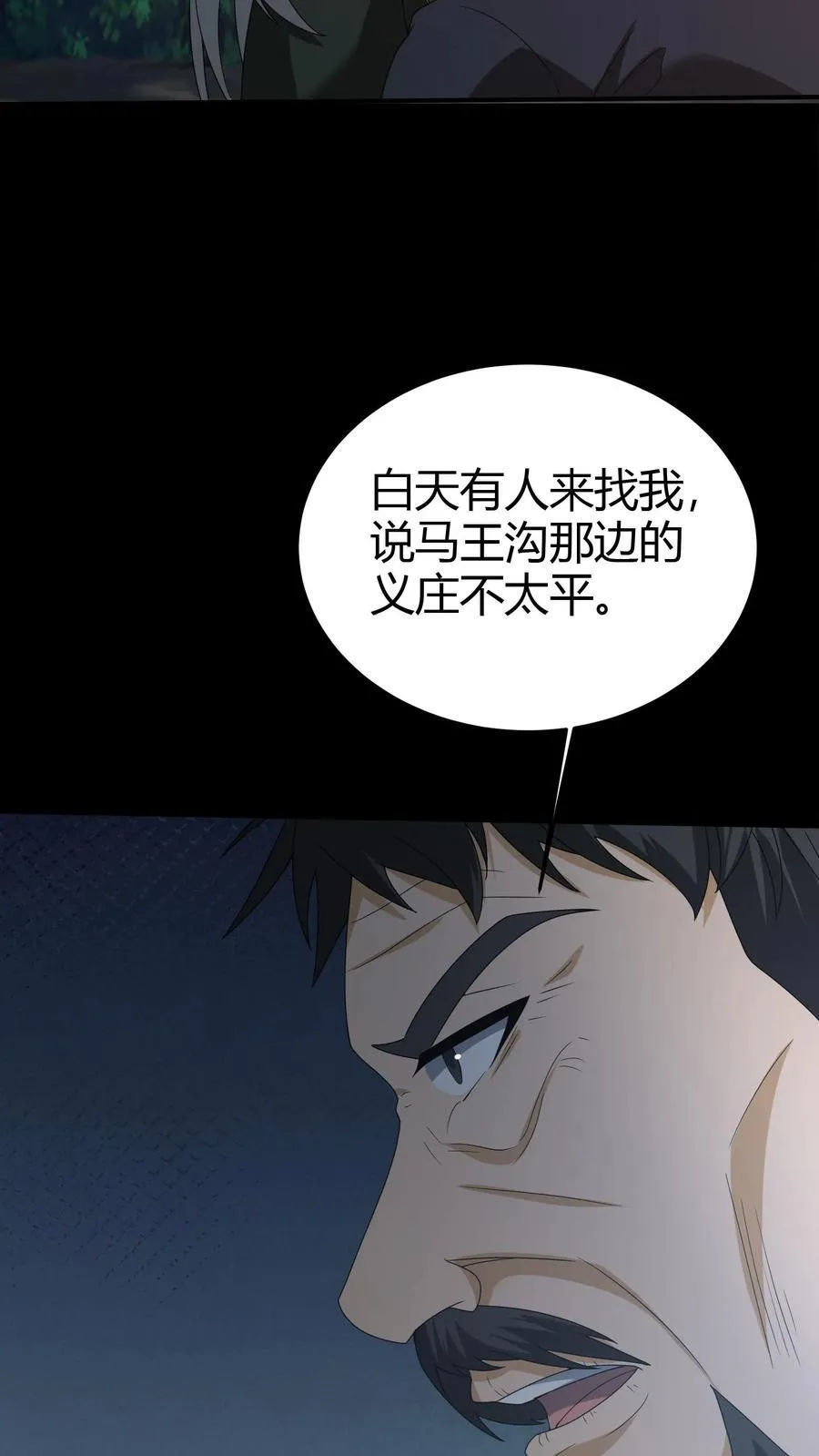 第274话 麻衣姥姥的去向23