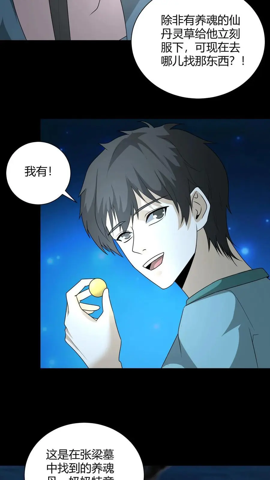 第189话 大计撞到三生石上，危！13