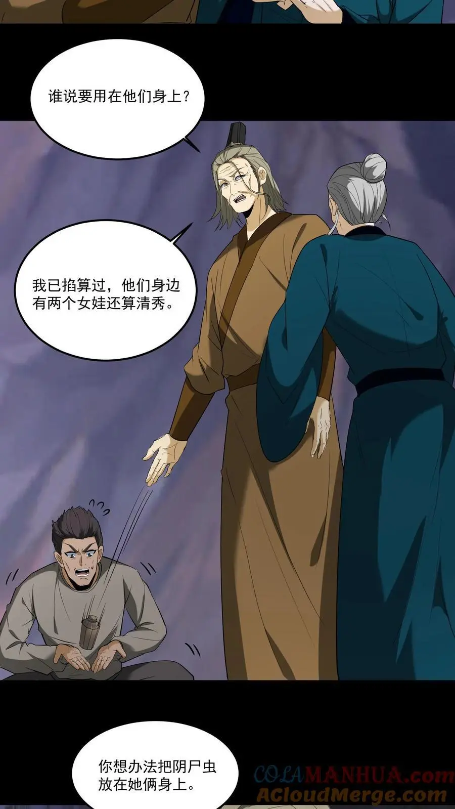 第227话 阴尸虫12