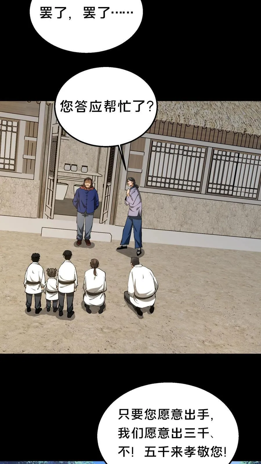 第332话 聋婆婆出手19