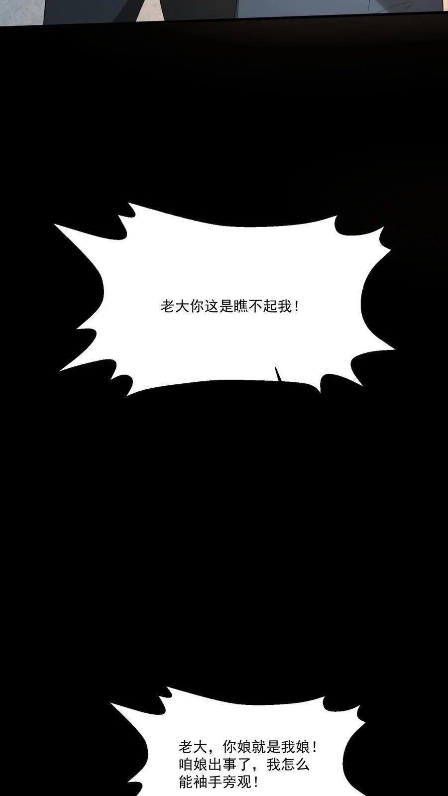 第185话 舍身为人7
