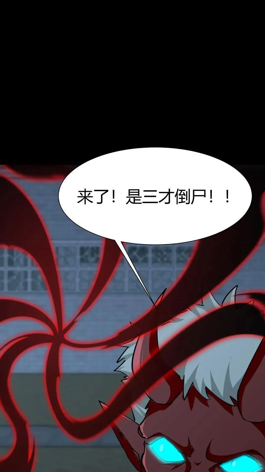 第233话 三才倒尸7