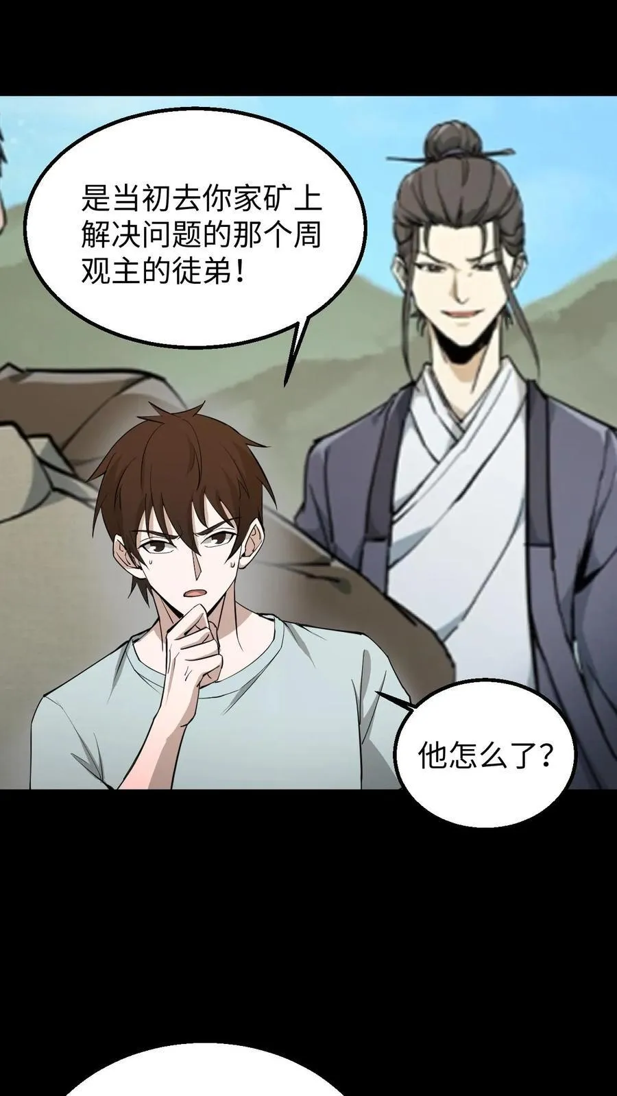 第307话 床下的眼睛3
