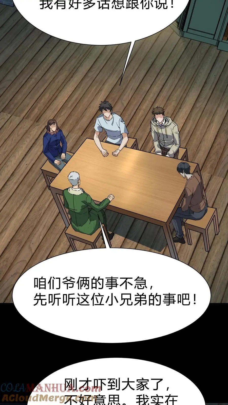 第208话 鬼相求16