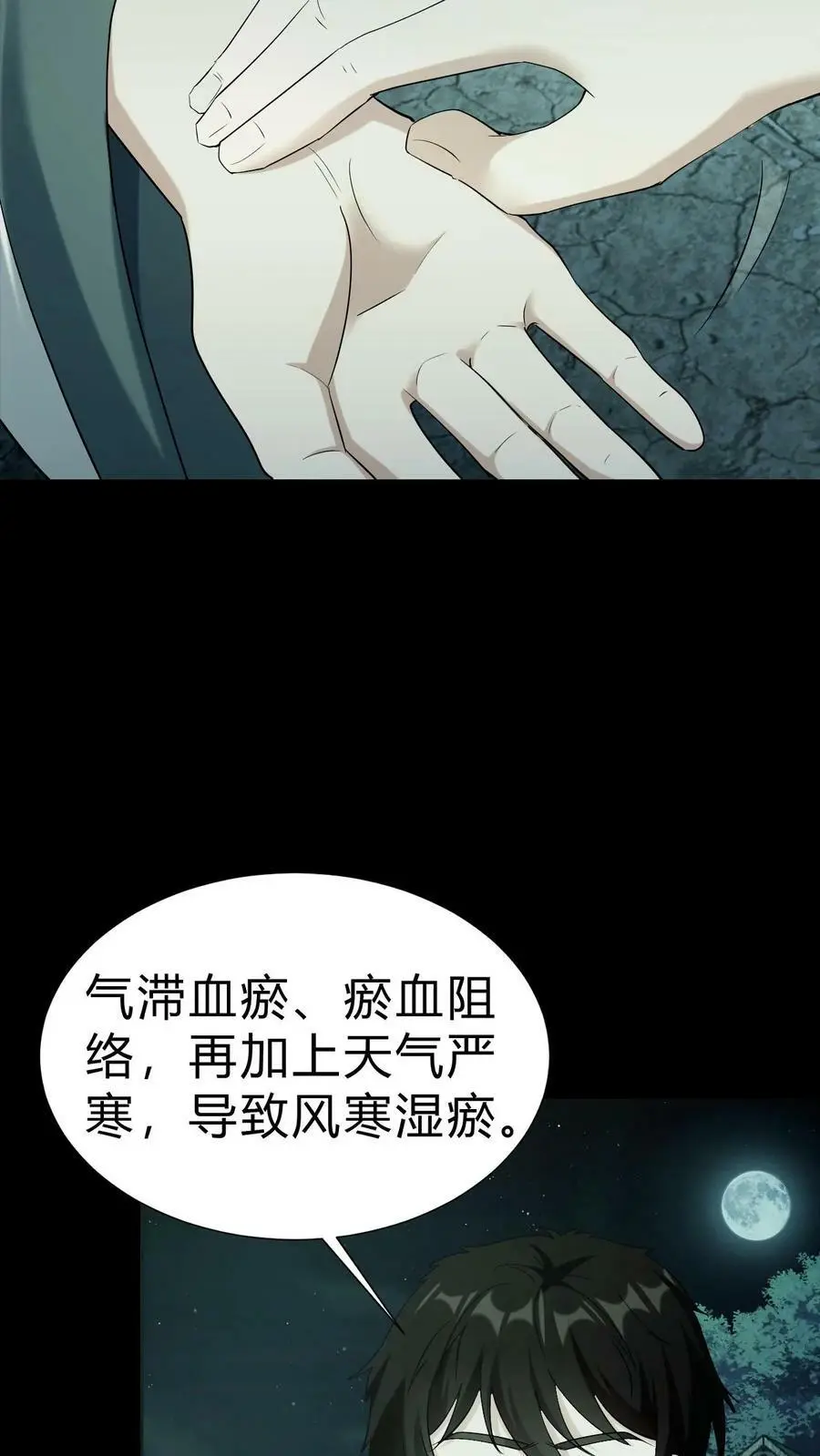 第39话 治病15