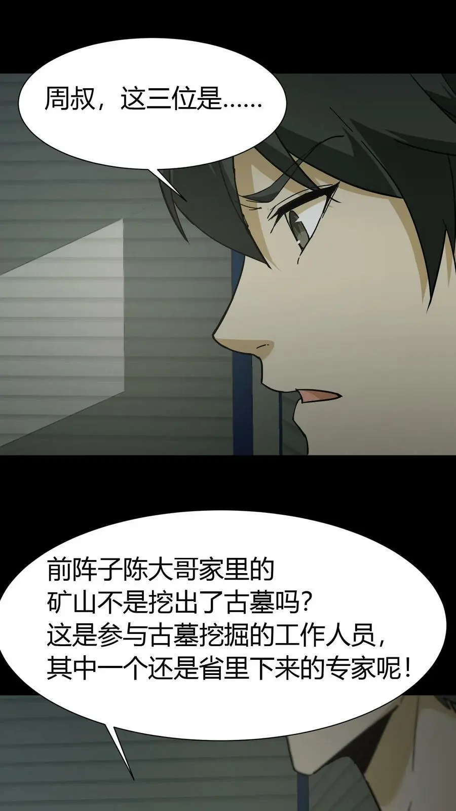第78话 探墓1