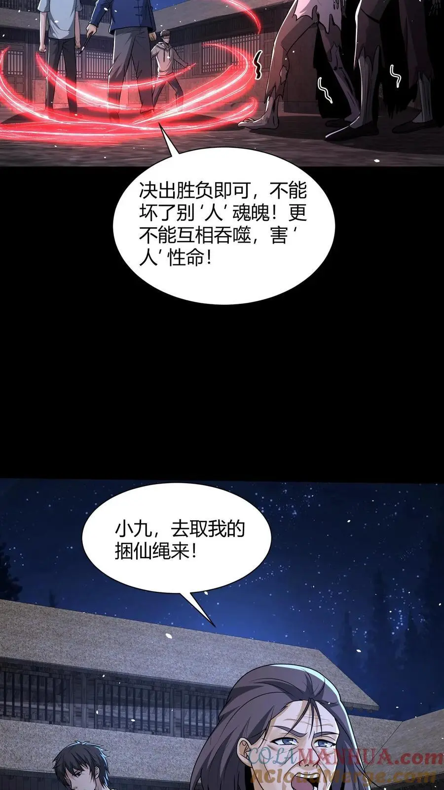 第138话 夺灵14