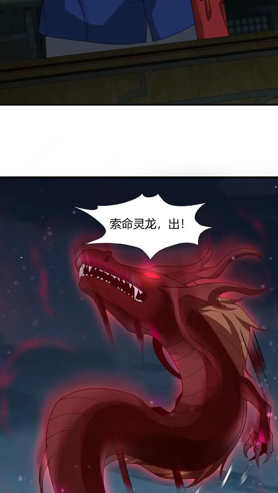 第218话 索命灵龙15