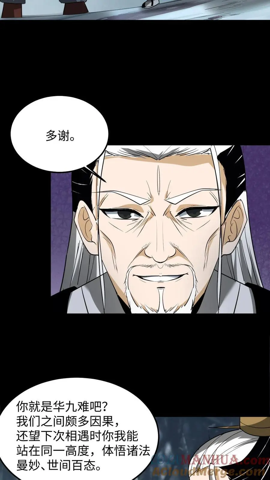 第226话 事了拂衣去2