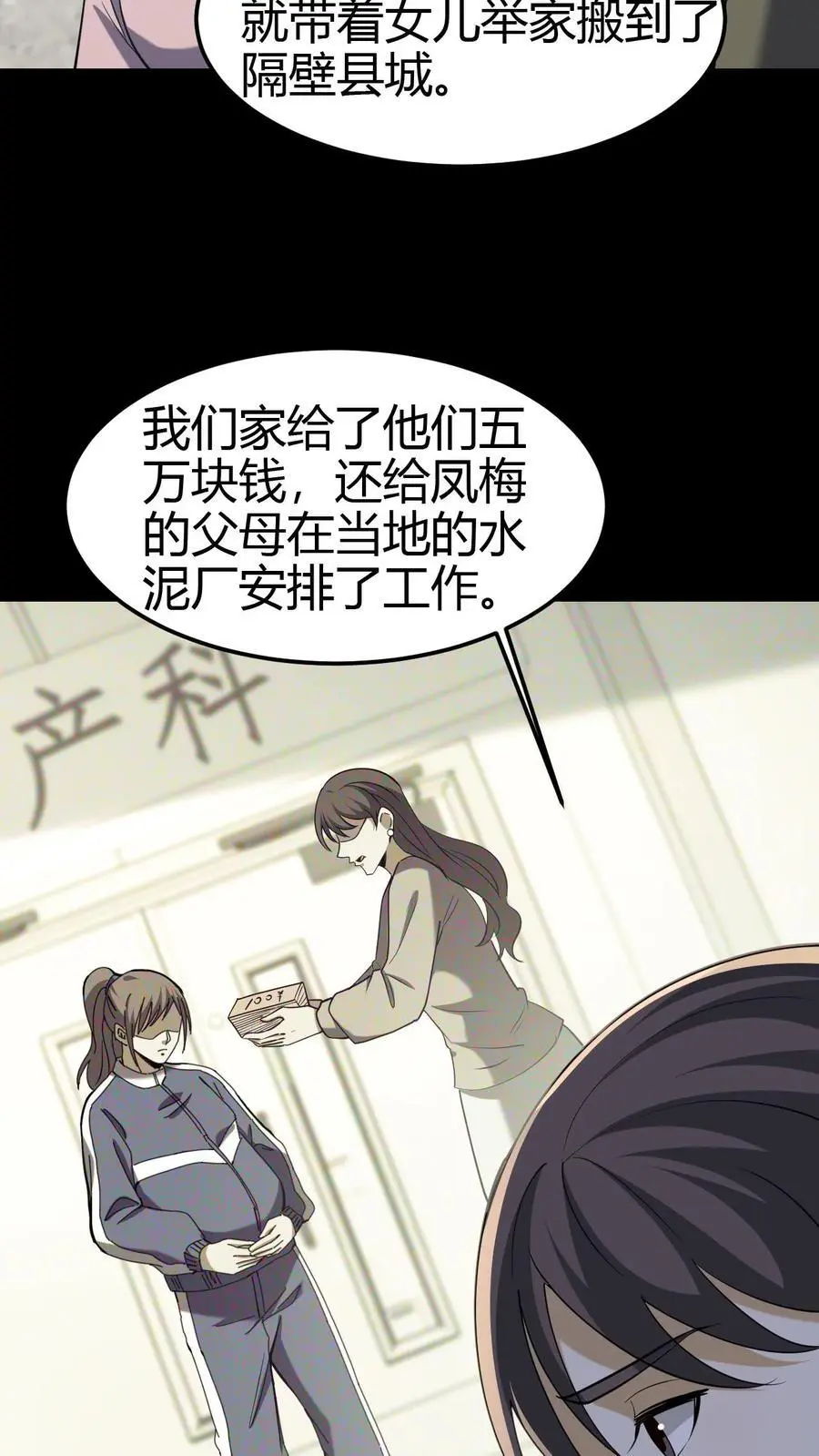 第103话 一尸两命5