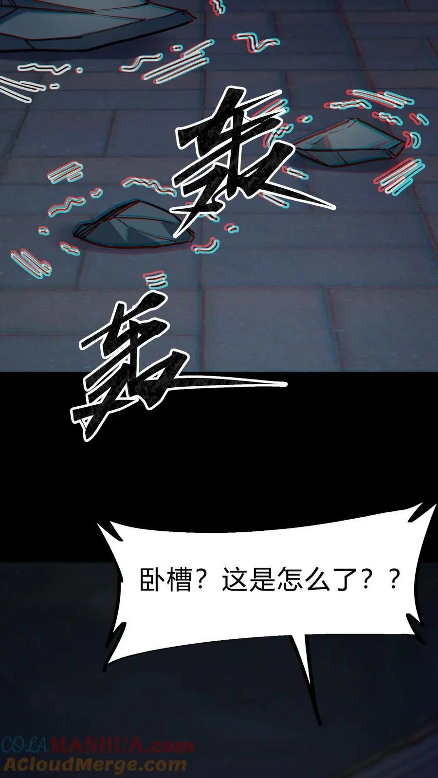 第97话 地震10