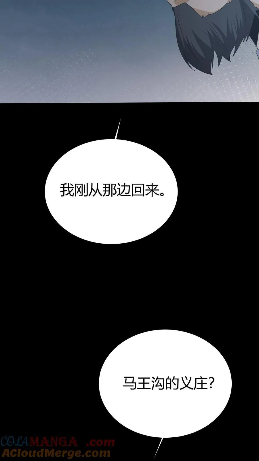 第274话 麻衣姥姥的去向24