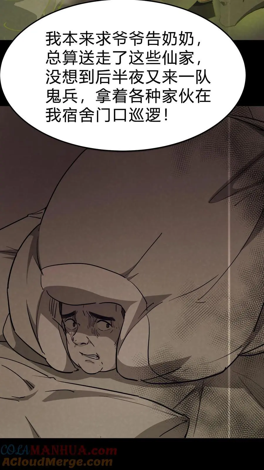 第96话 鬼兵10