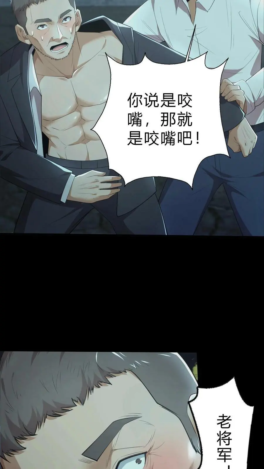 第26话 咬嘴19
