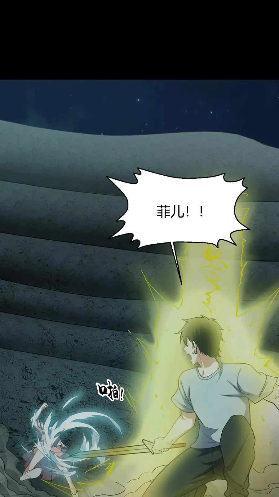 第120话 菲儿的牺牲23