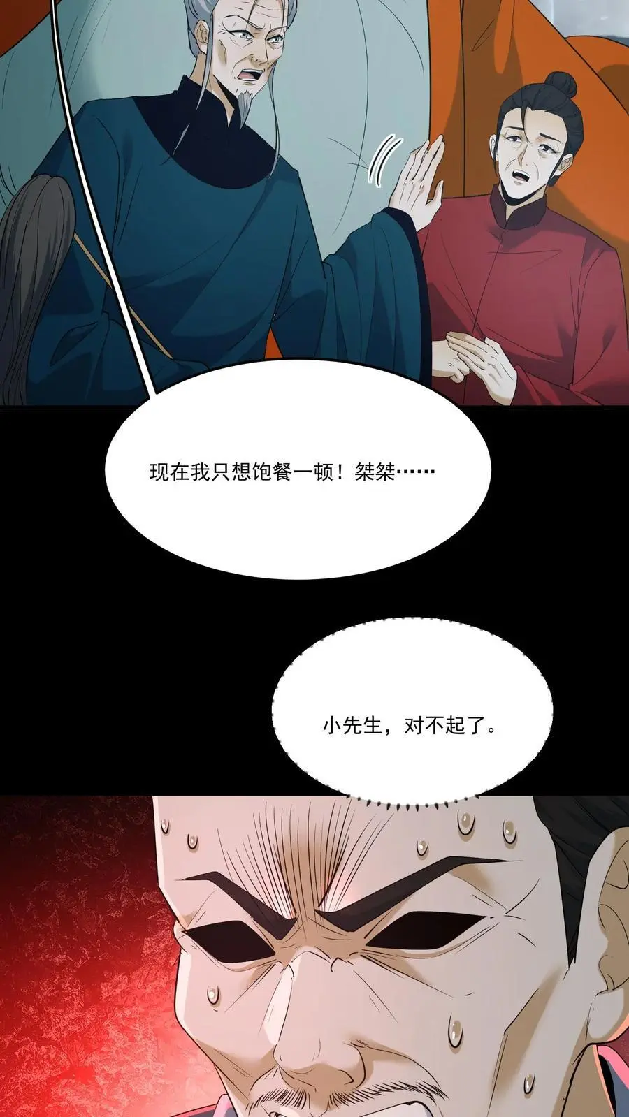 第219话 飞来救星3