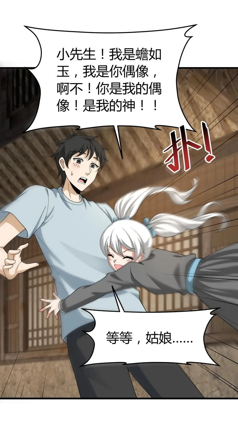 第251话 胡菲儿的帮忙13