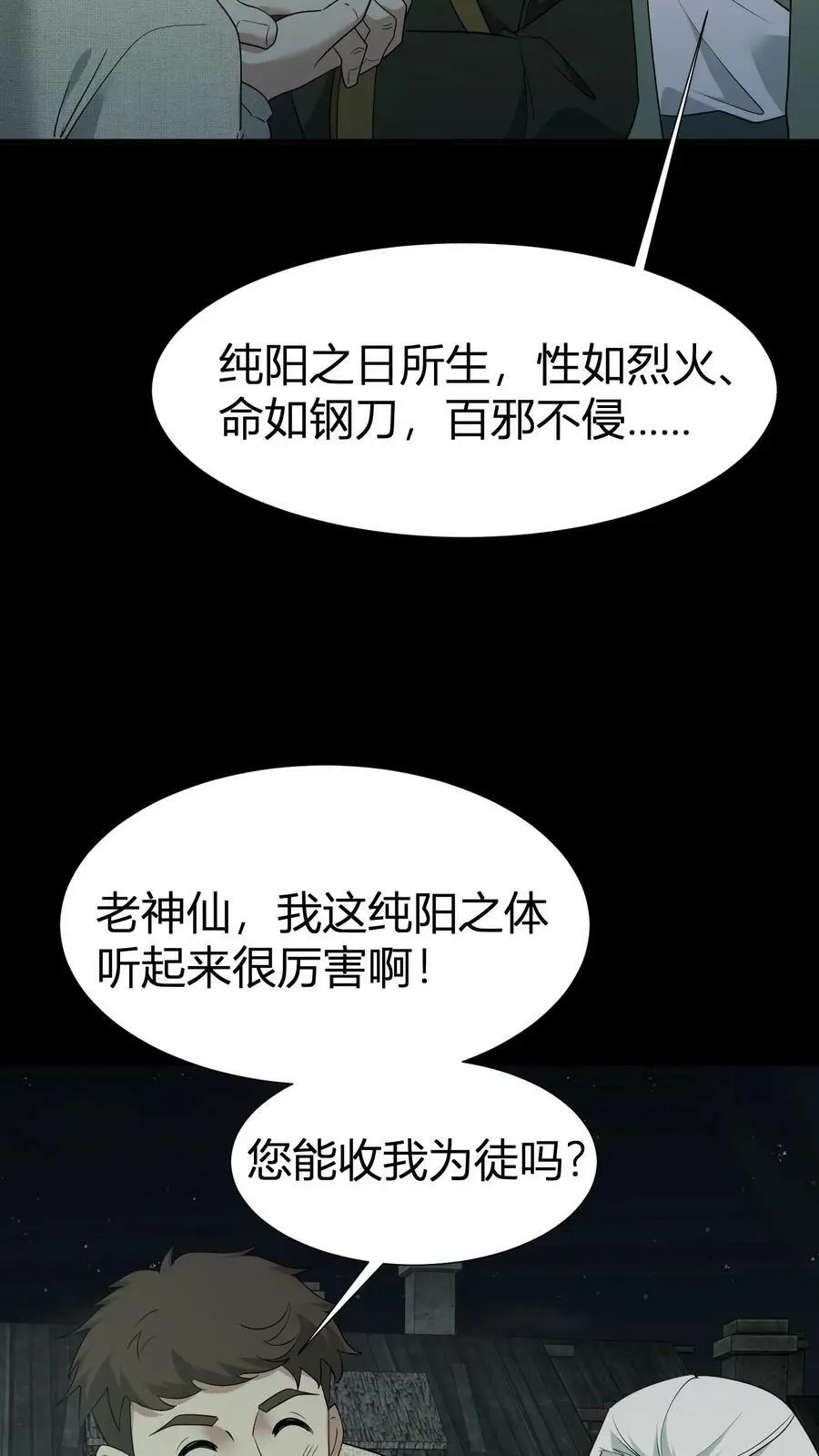 第61话 丑女道士23