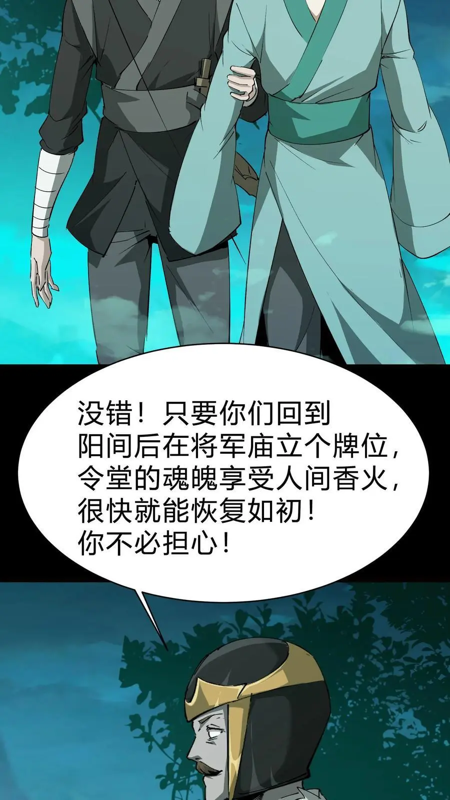 第194话 长辈的故事15