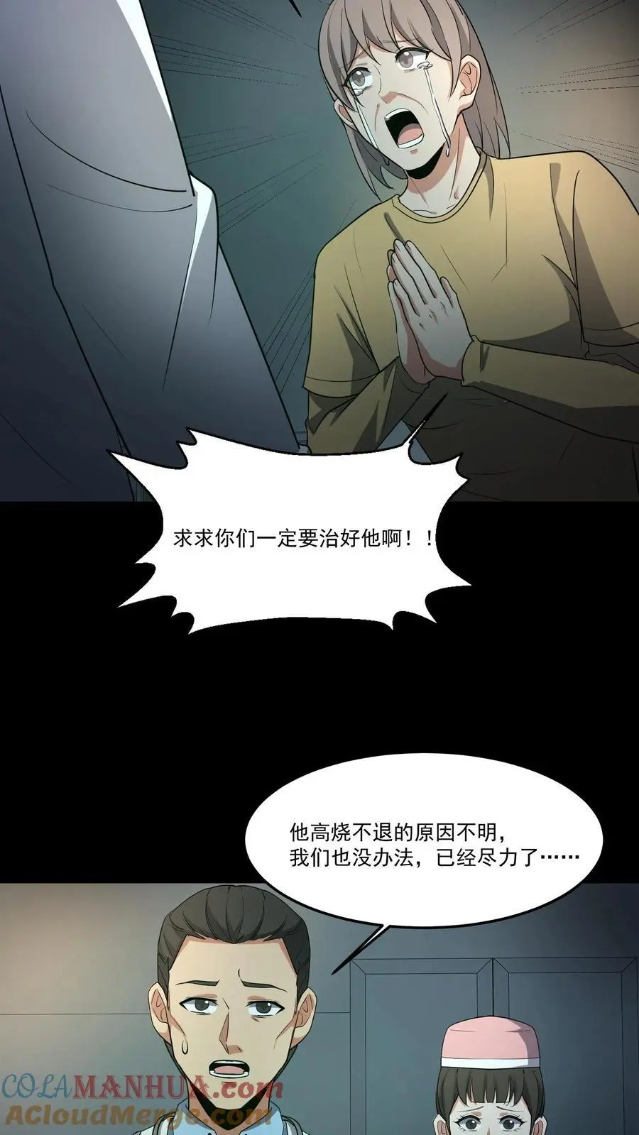 第235话 医院女鬼8