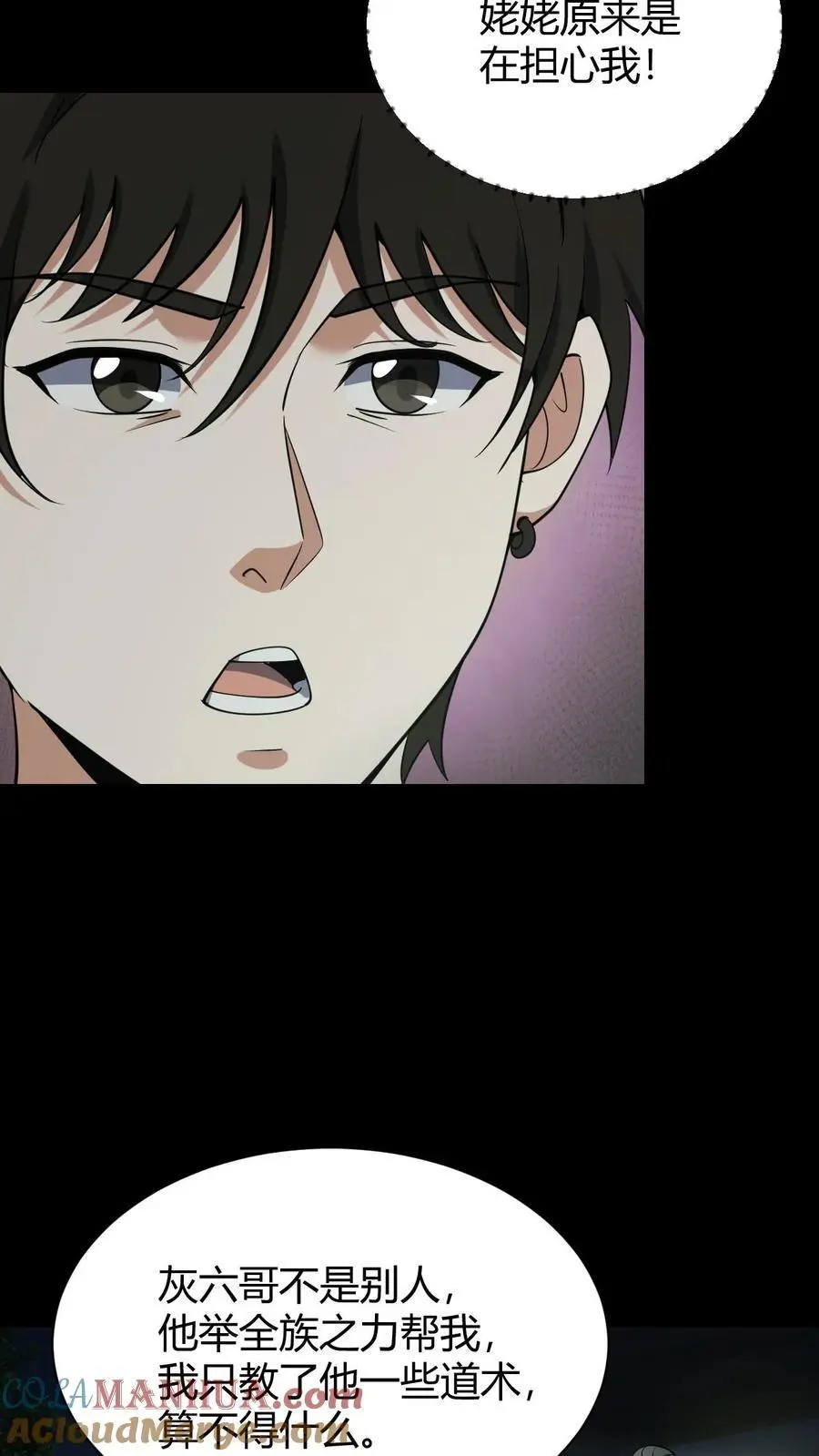 第92话 凶神4