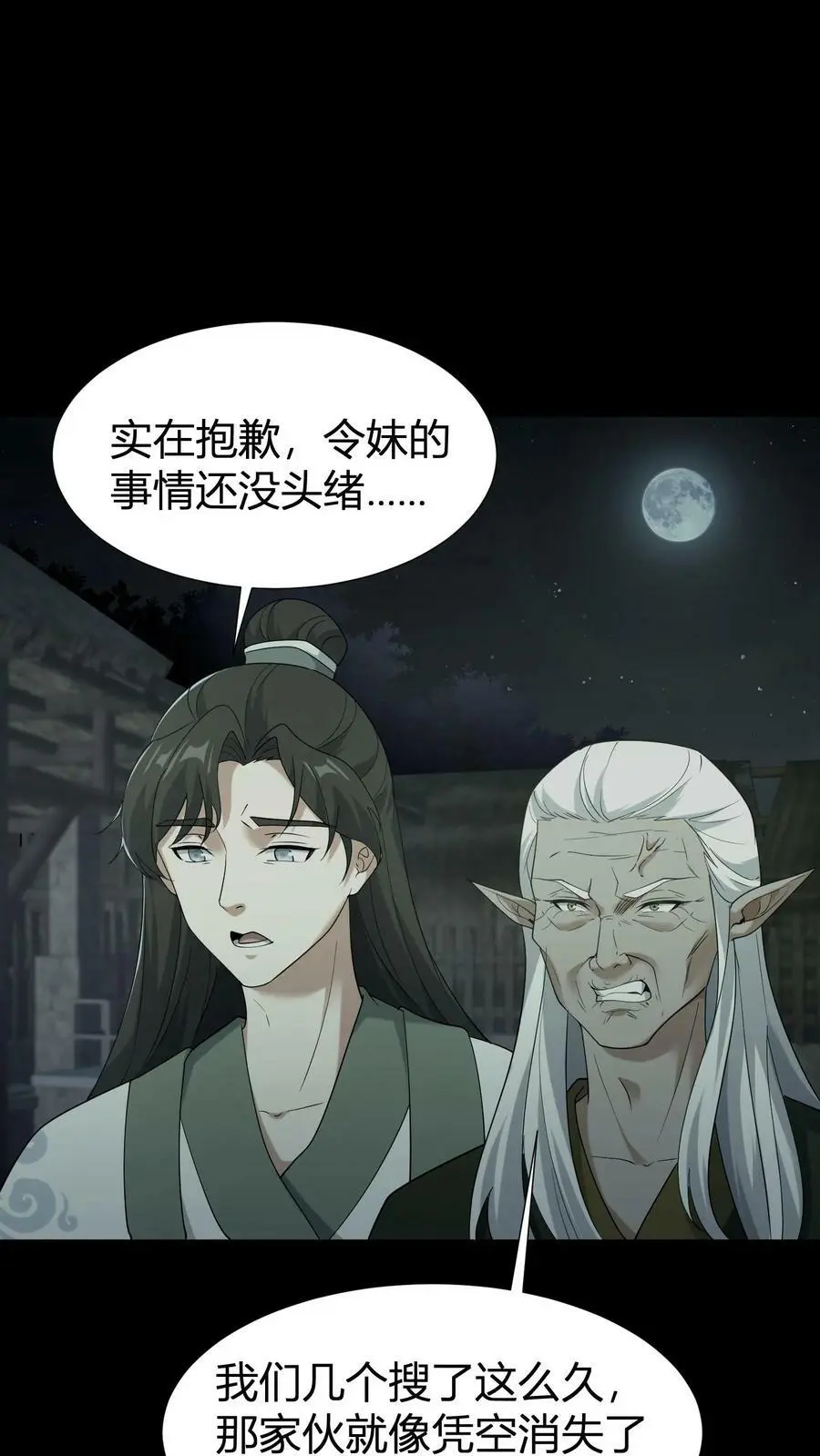 第61话 丑女道士1