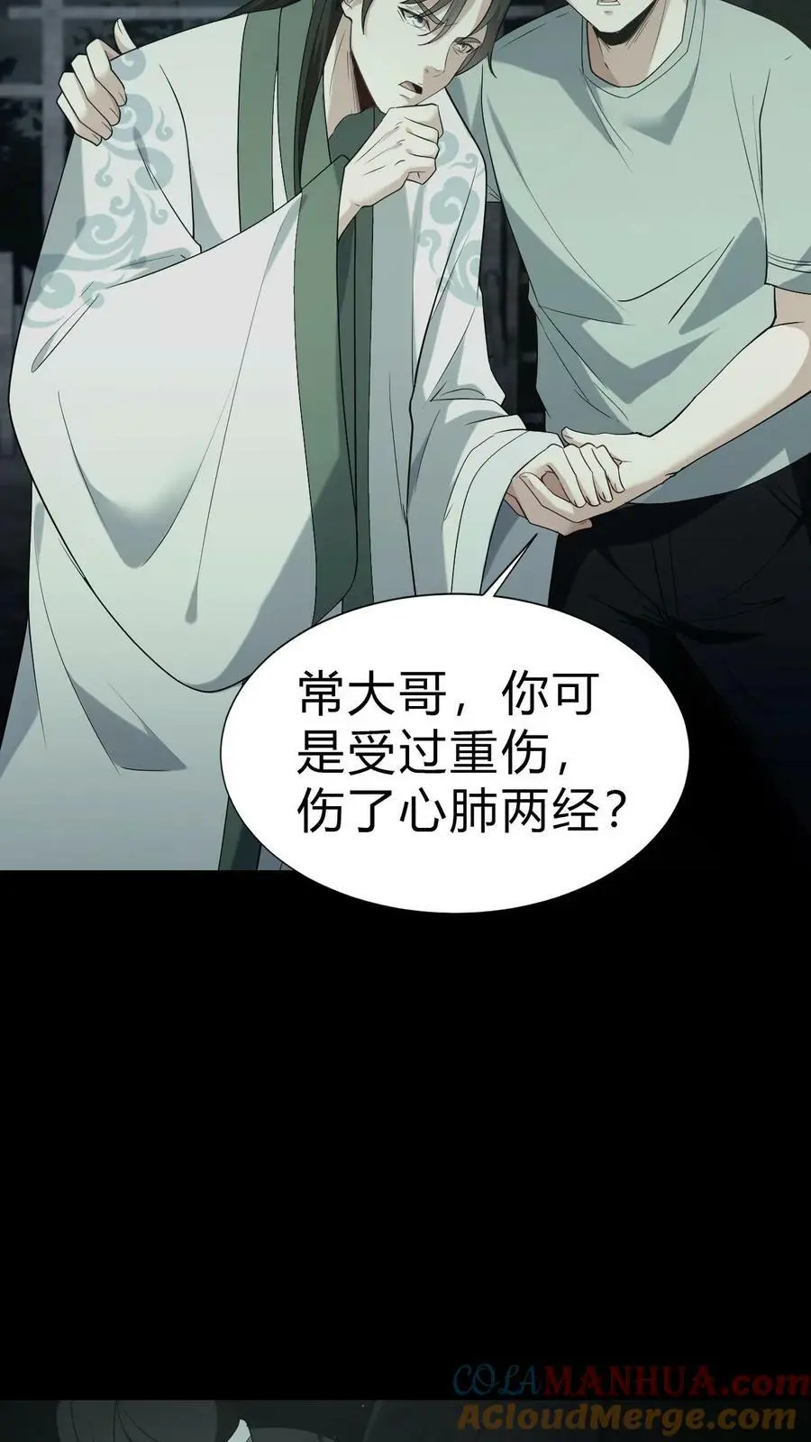 第39话 治病8