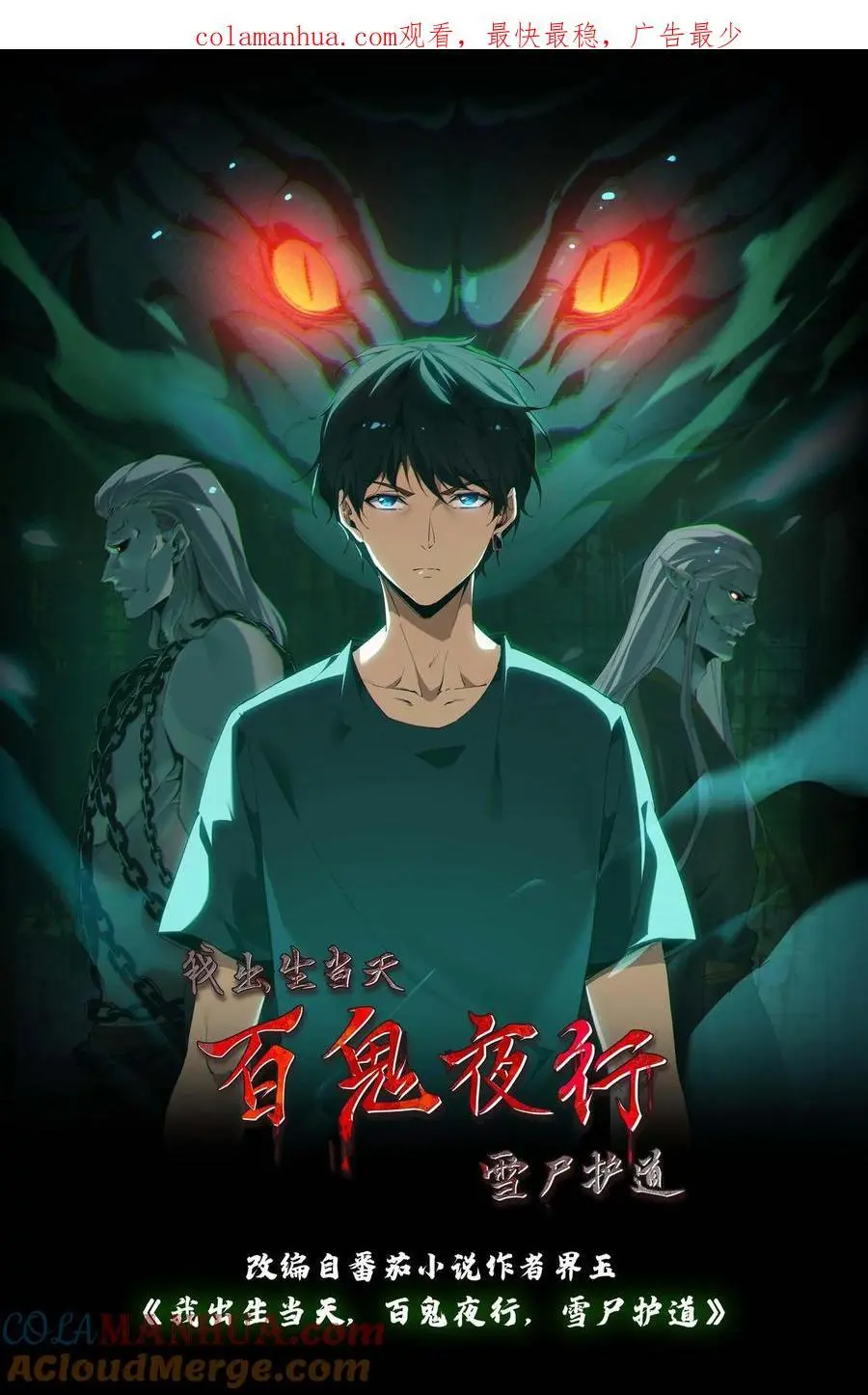 第115话 千古仇怨0