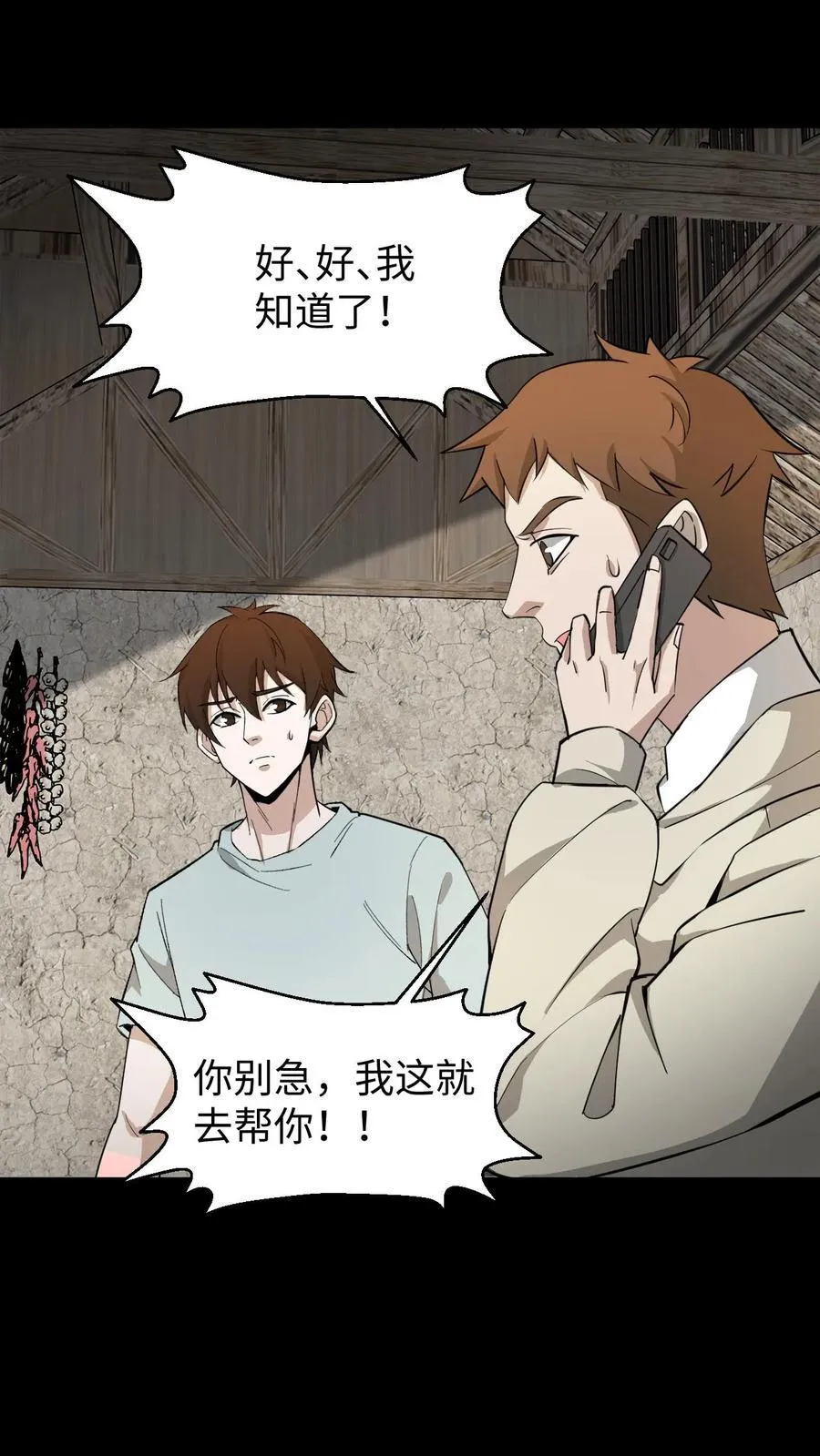第307话 床下的眼睛1