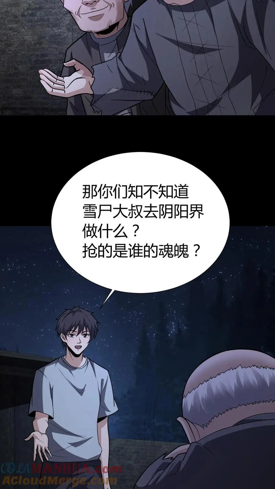 第128话 老人精10