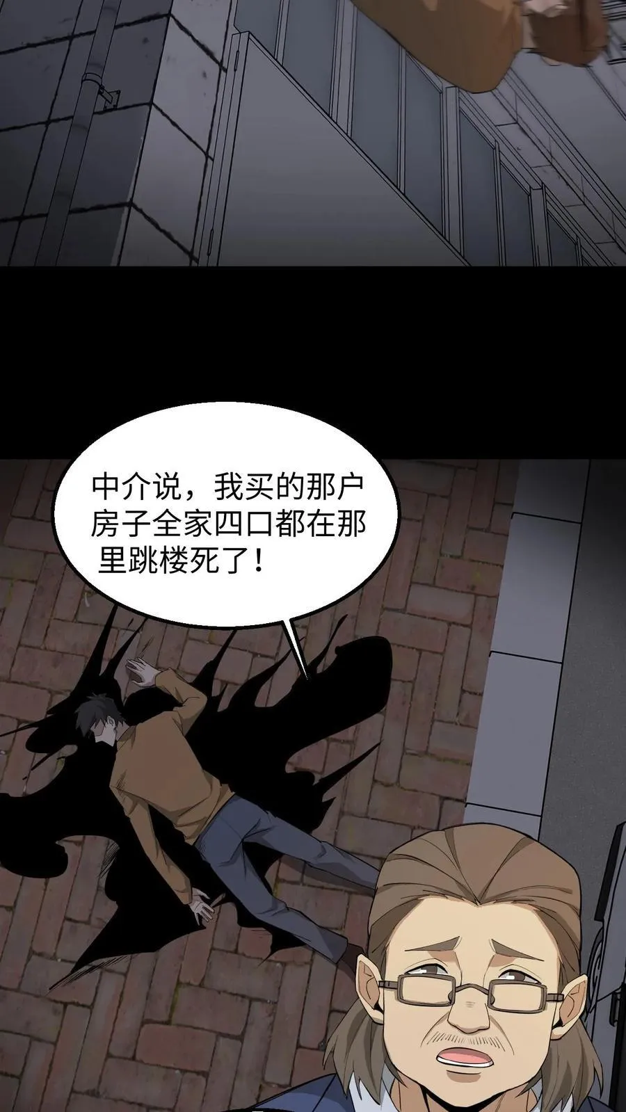 第307话 床下的眼睛9