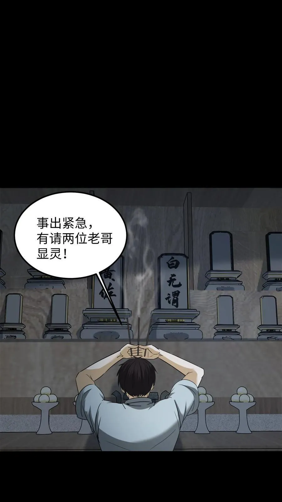 第350话 救助黄家仙15