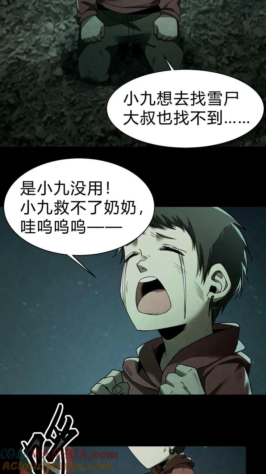 第29话 姥姥2