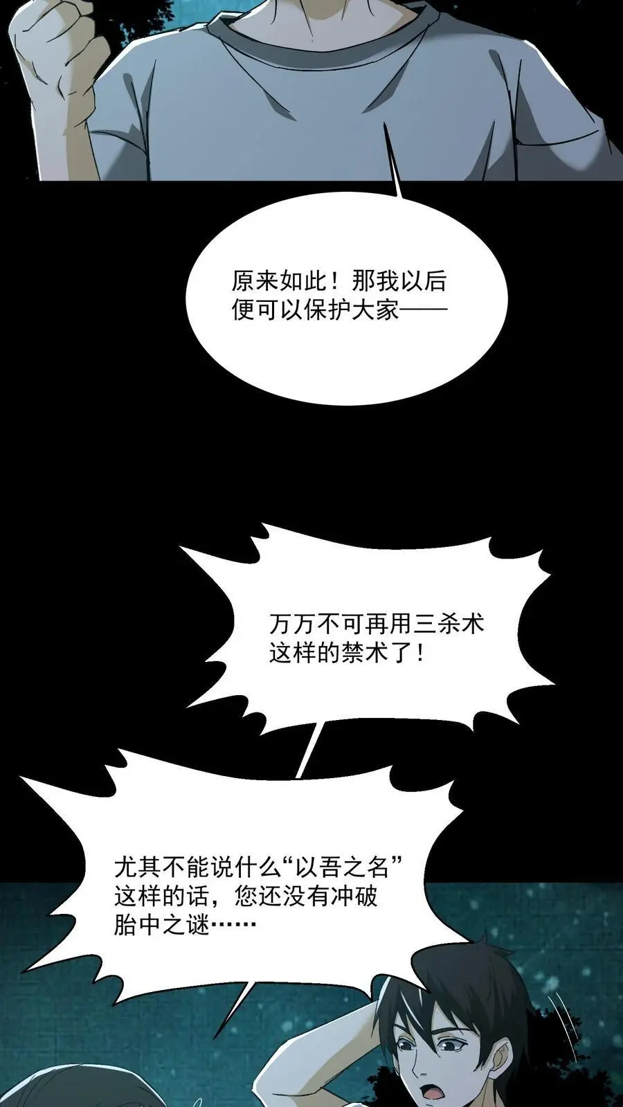 第157话 天罚5