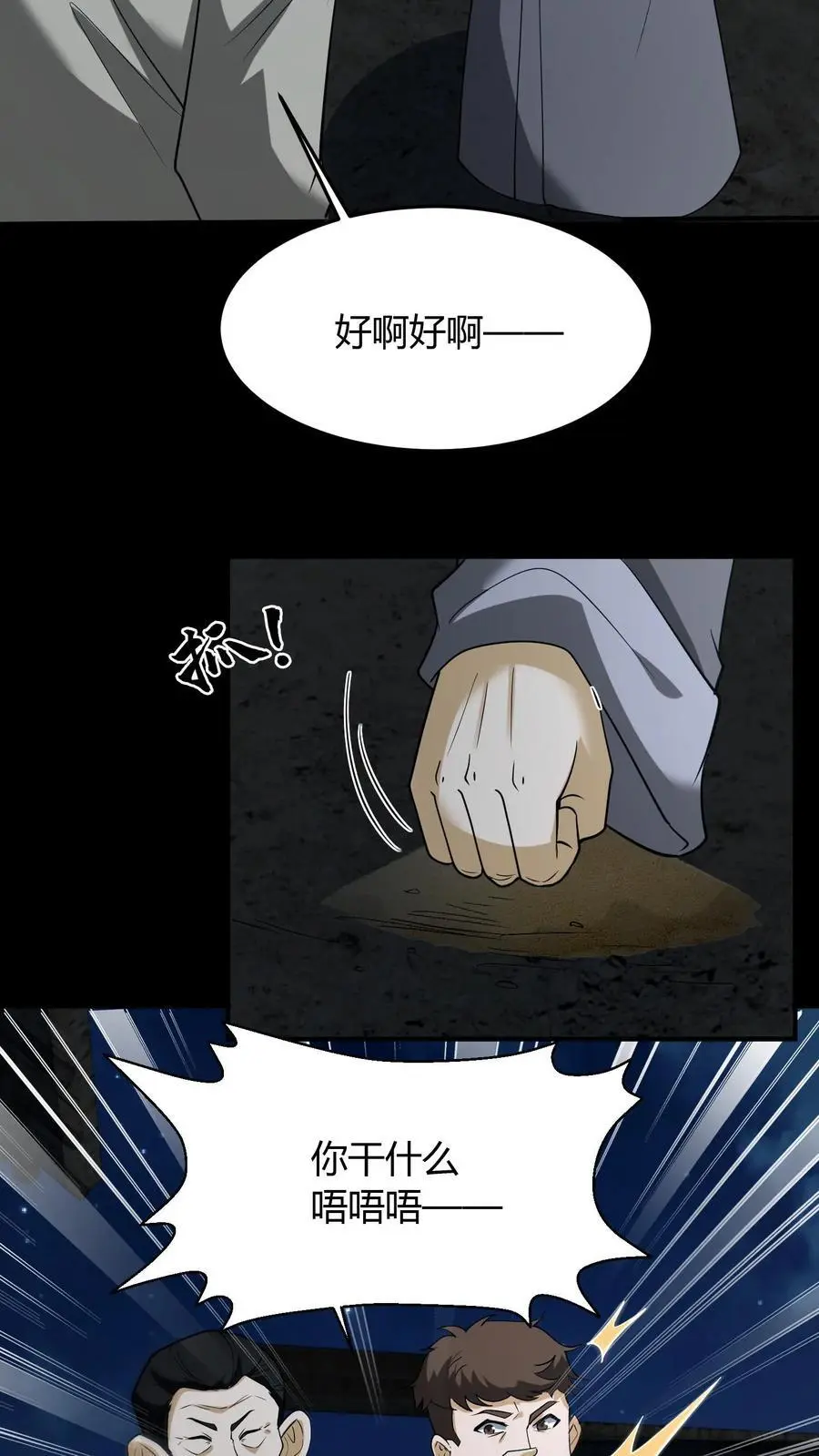 第107话 黄巾鬼13