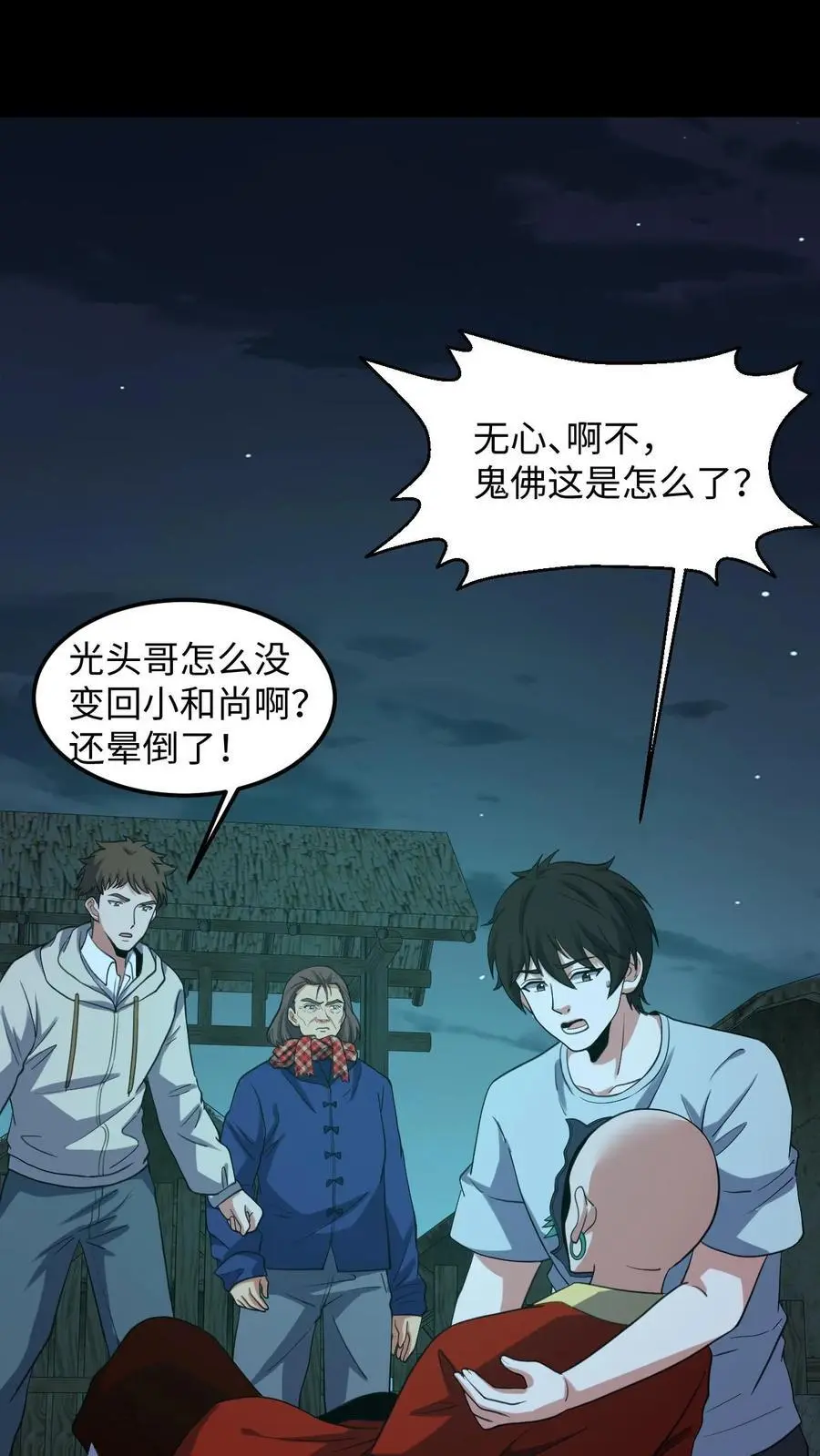 第215话 鬼佛的真容1