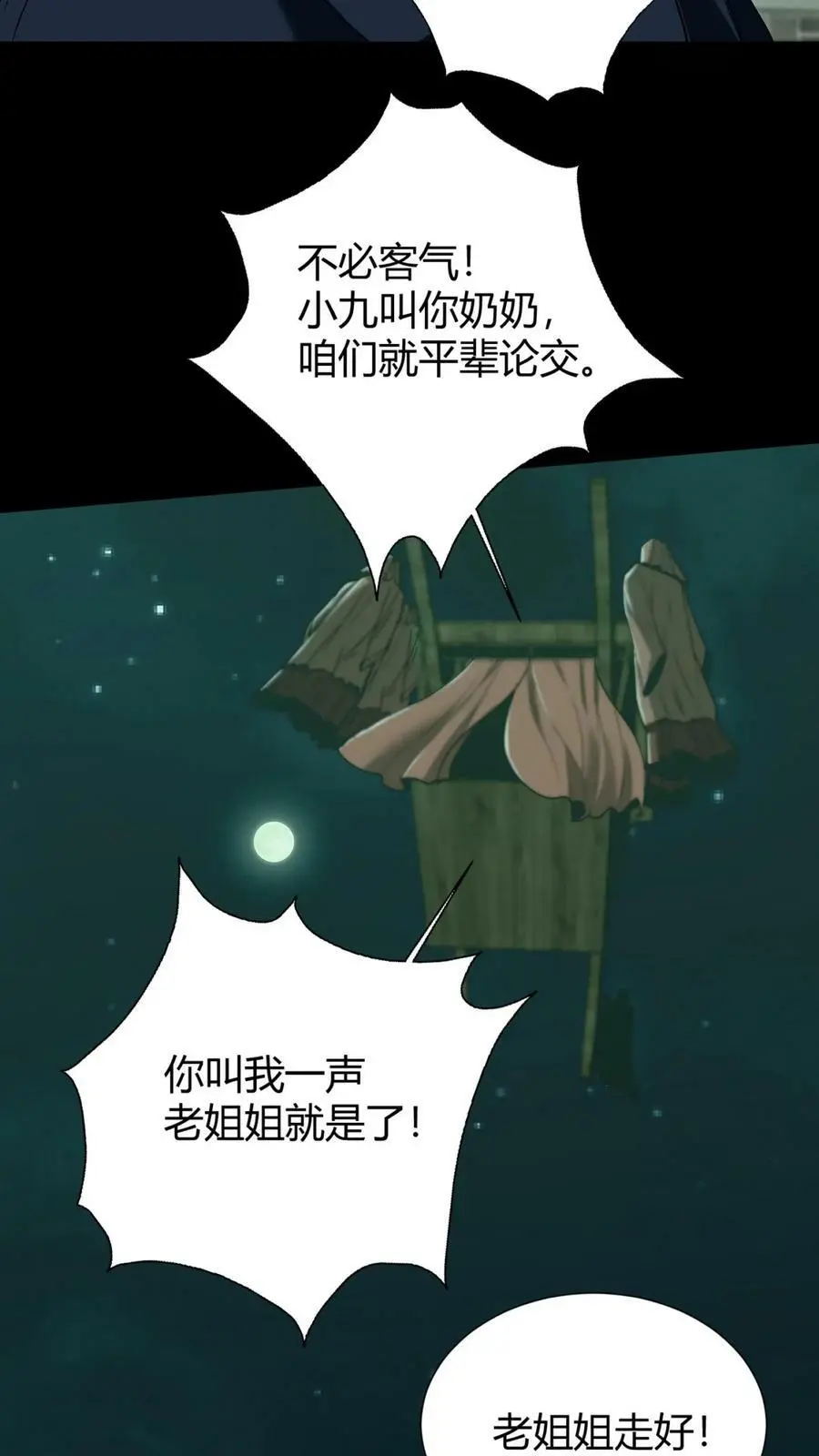 第31话 王三遇险5