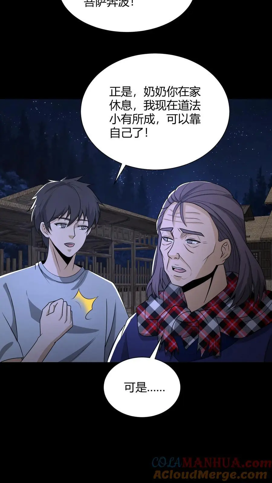 第138话 夺灵2