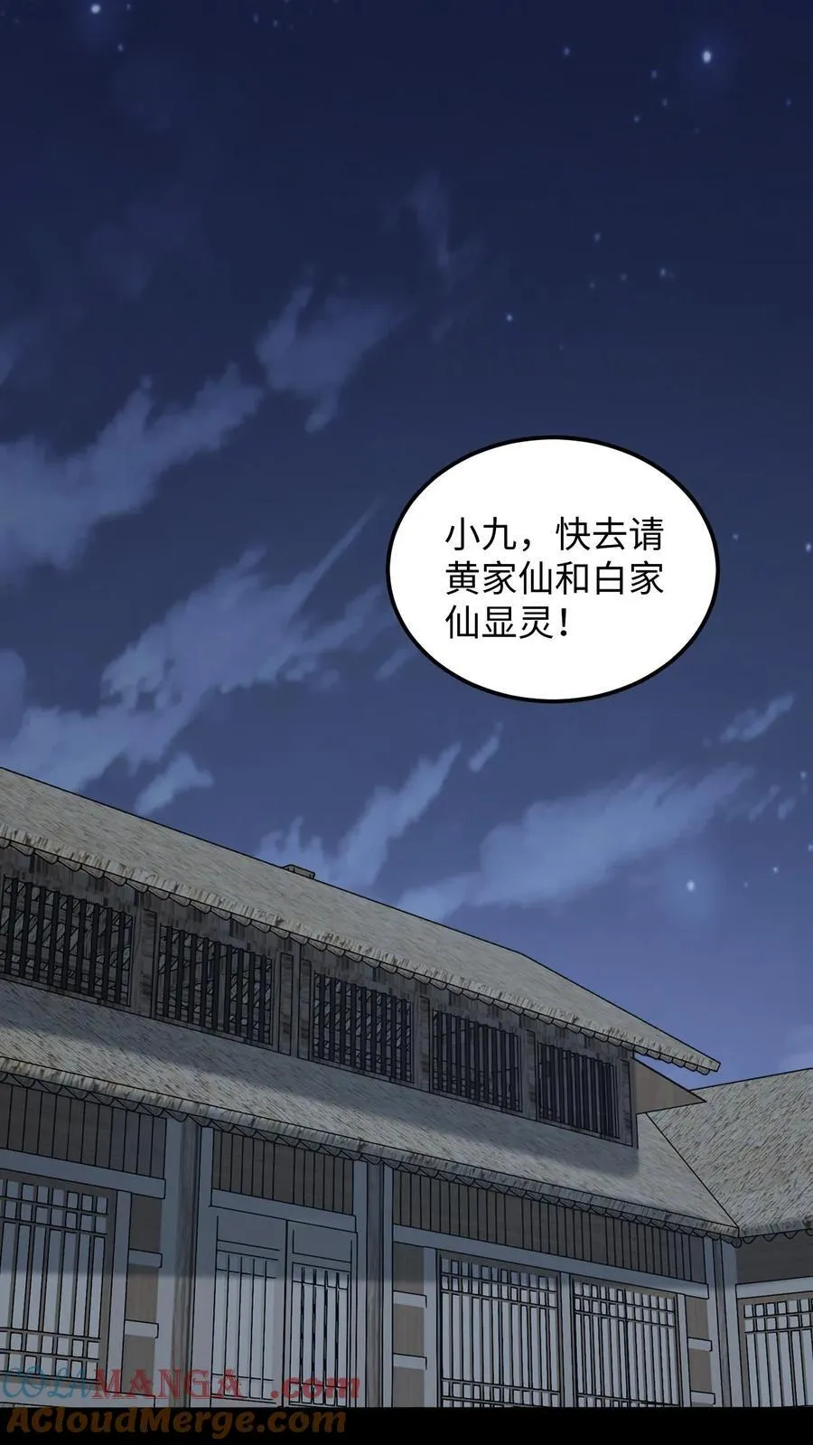 第350话 救助黄家仙14