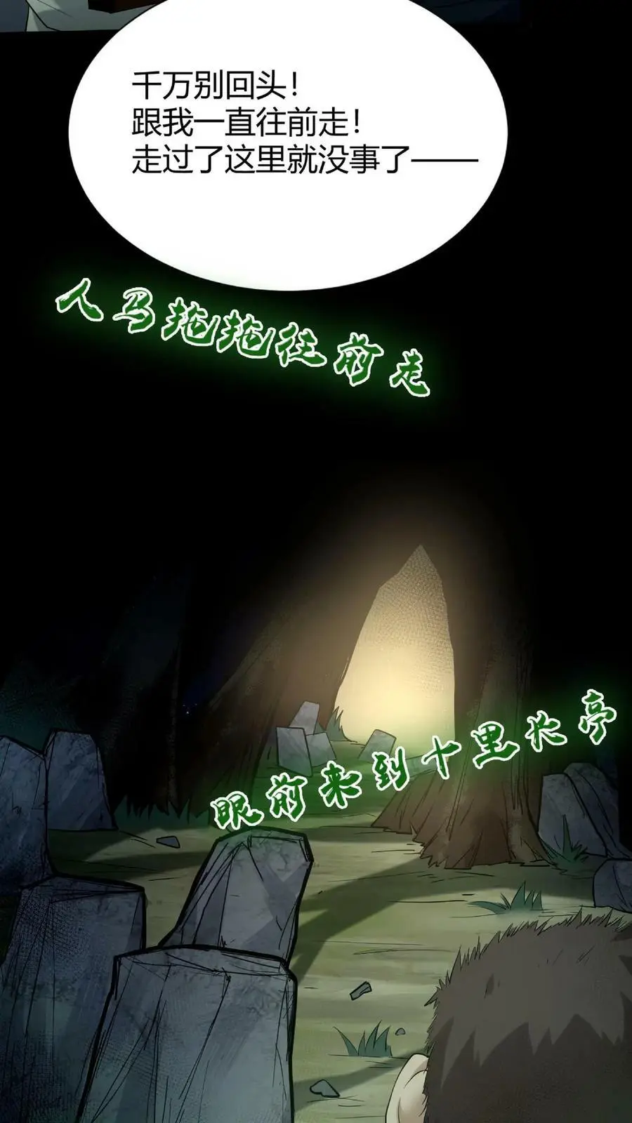 第33话 鬼戏3