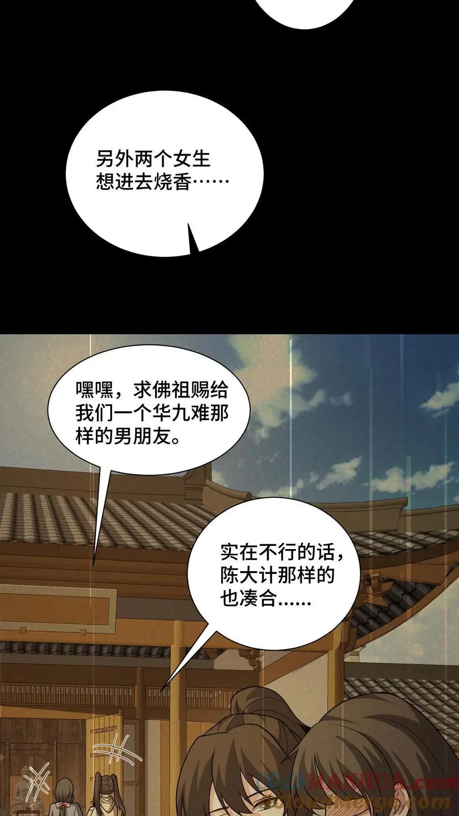 第148话 徐芳草和金光寺2