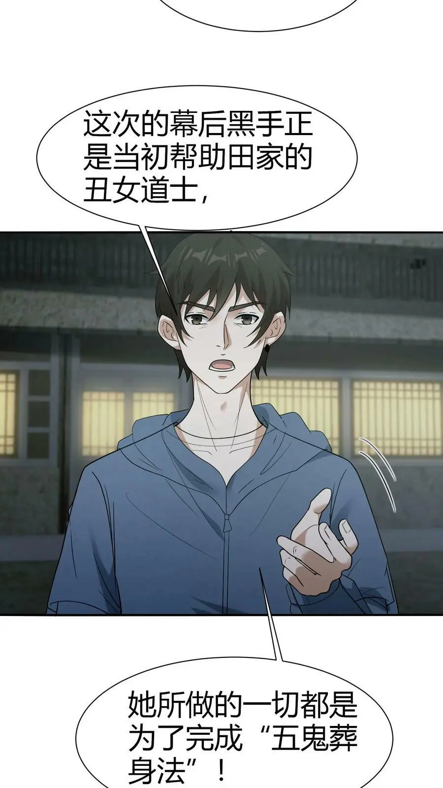 第72话 五鬼葬身法19