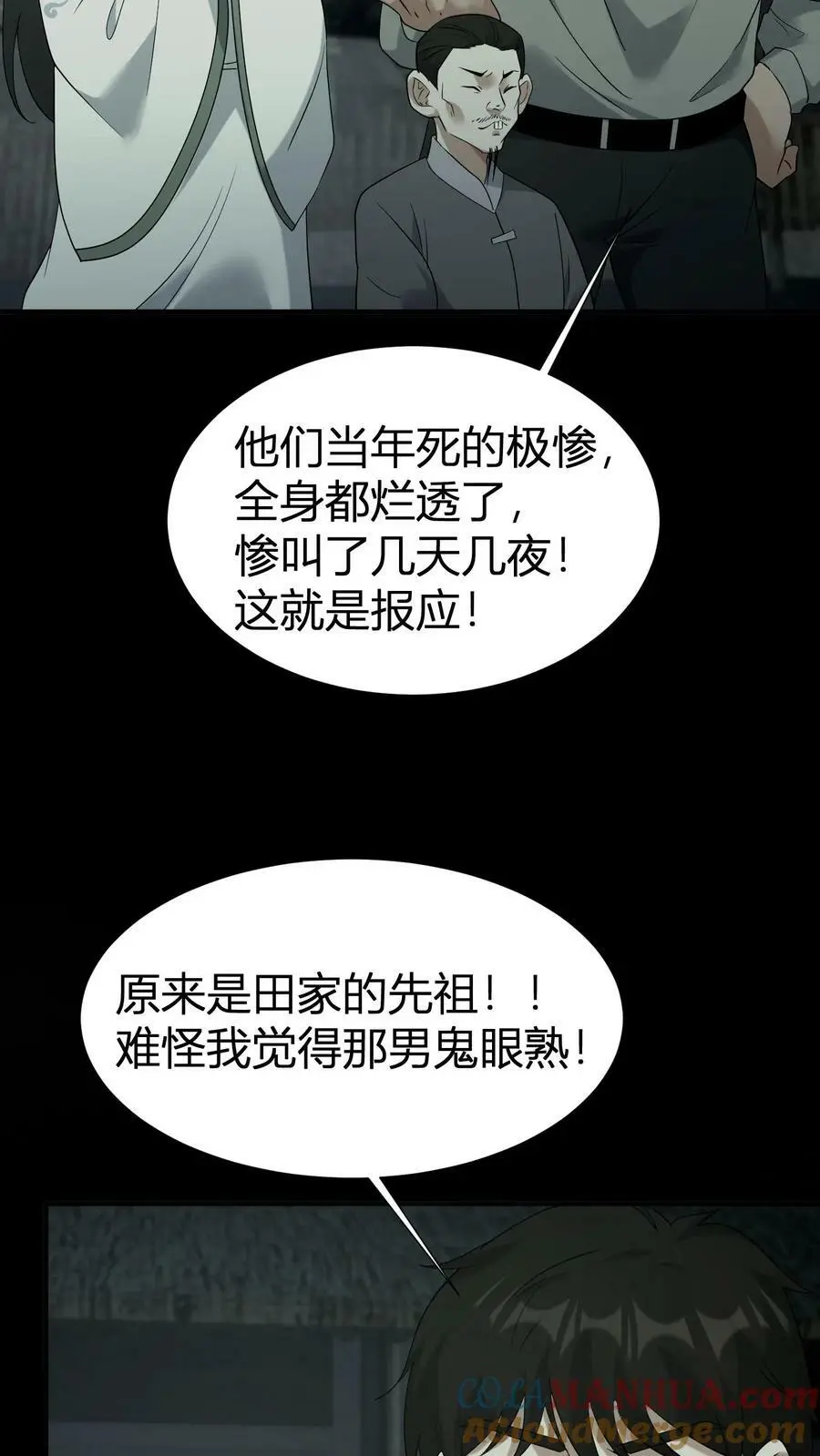 第61话 丑女道士8