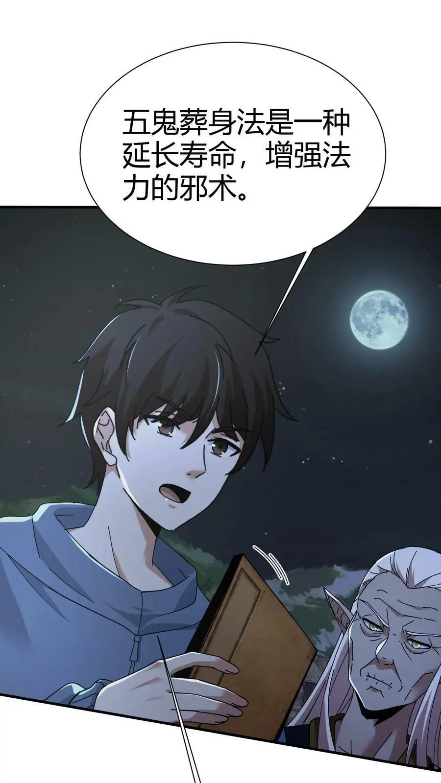 第73话 小狐狸1