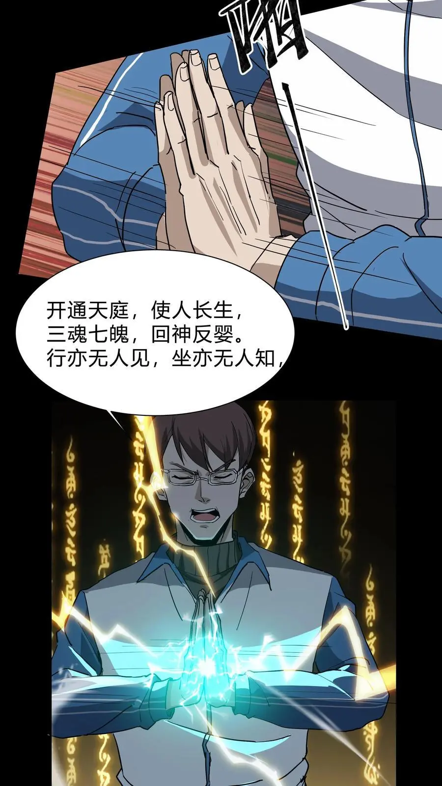第232话 闯下大祸3