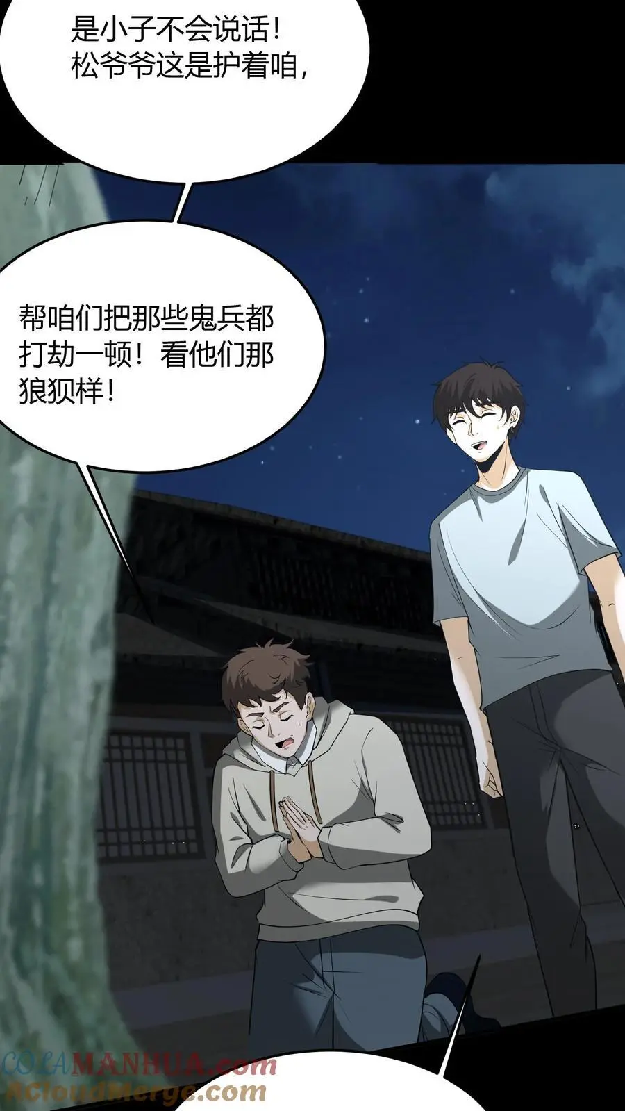 第107话 黄巾鬼10