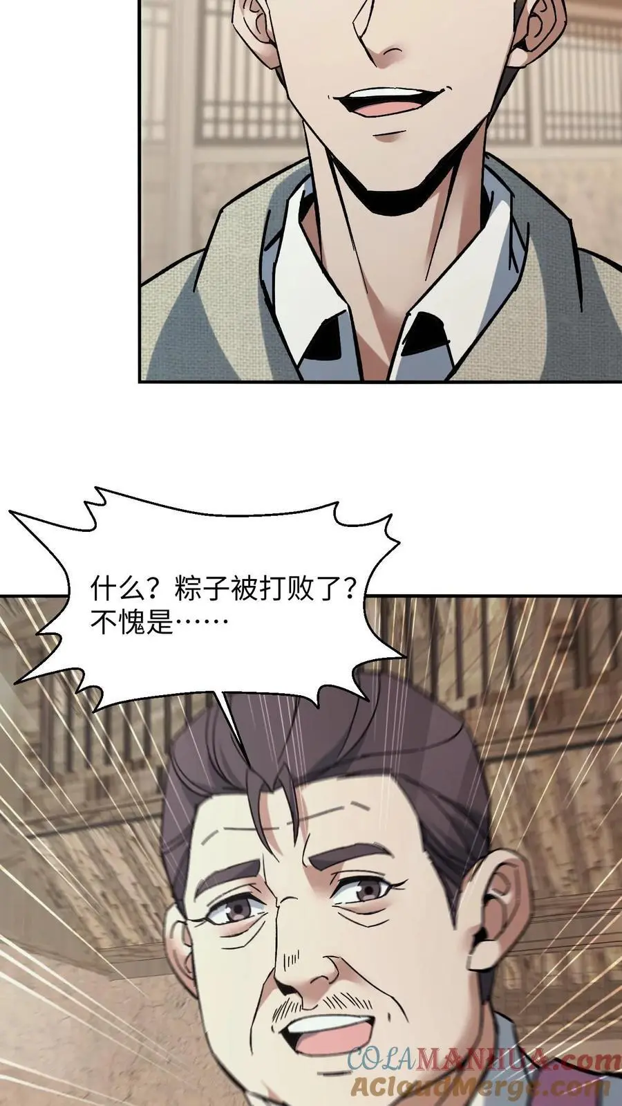 第126话 雪尸大叔的消息22