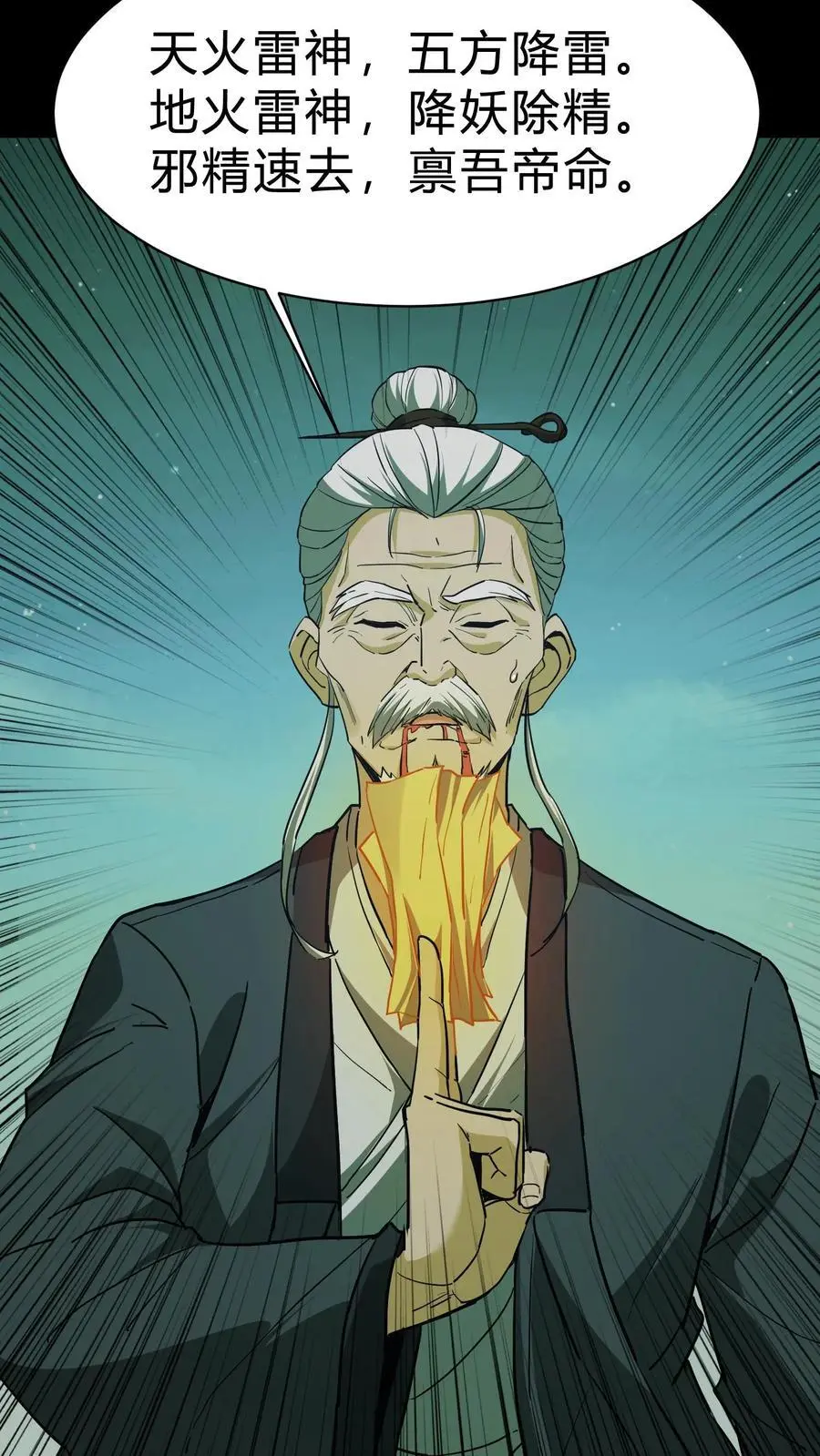 第117话 天罡五雷咒5