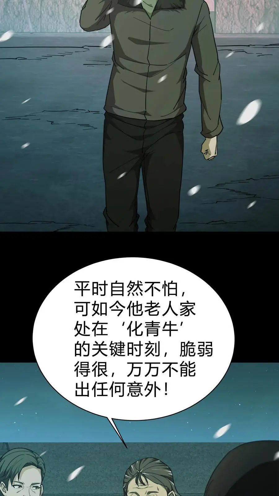第131话 生魂过界15